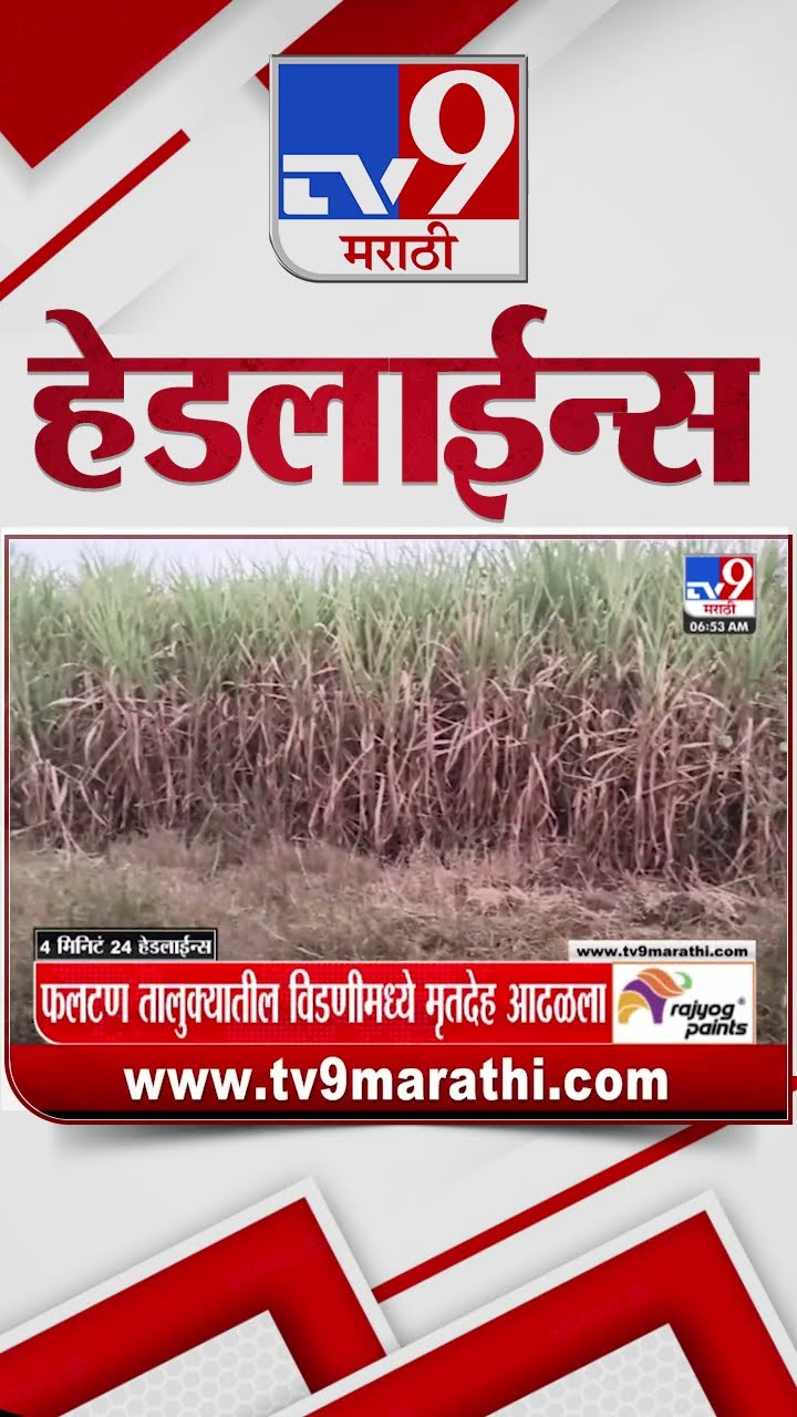 Tv9 Marathi News Top Headline Today 18 January 2025 4 Minutes 24 Headline Maharashtra Politics