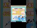 生徒集客での入会率アップ対策①ファーストインプレッション対策とは！？　#生徒募集 #生徒集客 #教室経営 #生徒を増やすコツ