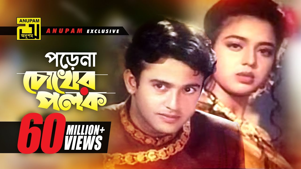 Porena chokher polok mp3 song download