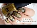 Лак Masura: Драгоценные камни (+ стемпинг дизайн)