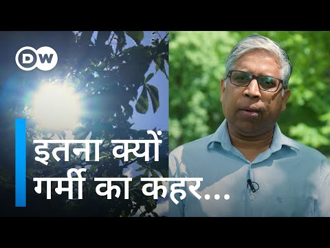 वीडियो: सूरज अब गर्म क्यों है?