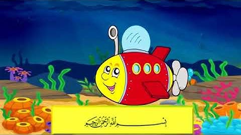 سورة الفجر مكررة للأطفال الشيخ المنشاوي