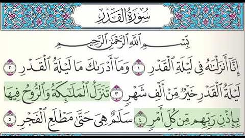 سورة القدر Quran Surah Al Qadr المنشاوي
