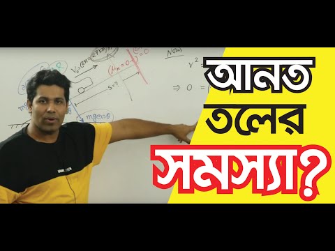 ভিডিও: আনুভূমিক কোন কোণে একটি বল নিক্ষেপ করা উচিত?