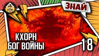 Мультшоу Знай Warhammer 40k Кхорн Бог Войны