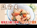 【筑前煮】介護食