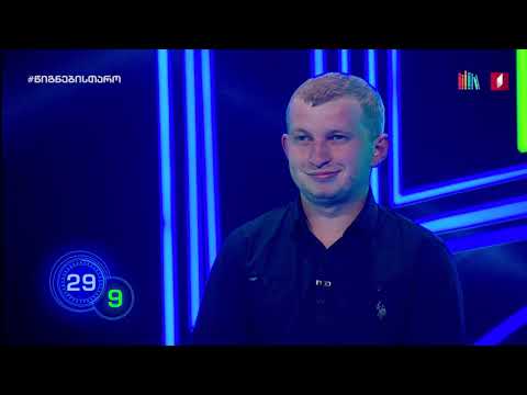 ბლიცი - დავით ქანთარია 1/8