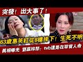 剛拿影後就出事！ 63歲惠英紅片場墜樓生死不明！ 導演含糊其辭，劉嘉玲氣急敗壞曝光真相：tvb這是在草菅人命！ ！ #辣評娛圈