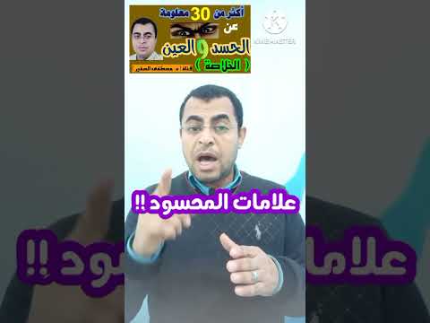 علامات المحسود كيف تعرف أنك محسود