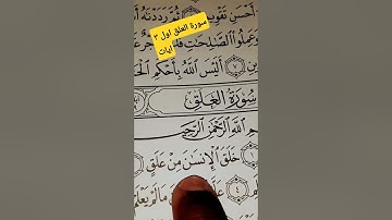 [سورة العلق]👈 (اول ٣ ايات👉)