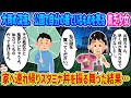 【2ch馴れ初め】大雨の深夜、公園で自分の着ているものを売る貧乏少女→家へ連れ帰りスタミナ丼を振る舞った結果…【伝説のスレ】