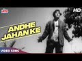 Miniature de la vidéo de la chanson Andhe Jahan Ke Andhe Raste