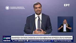 EΝΗΜΕΡΩΣΗ ΠΟΛΙΤΙΚΩΝ ΣΥΝΤΑΚΤΩΝ ΑΠΟ ΤΟΝ ΚΥΒΕΡΝΗΤΙΚΟ ΕΚΠΡΟΣΩΠΟ ΠΑΥΛΟ ΜΑΡΙΝΑΚΗ