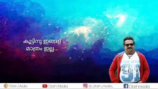 Goodalochana Hareesh Kanaran Dialogue Lyrics