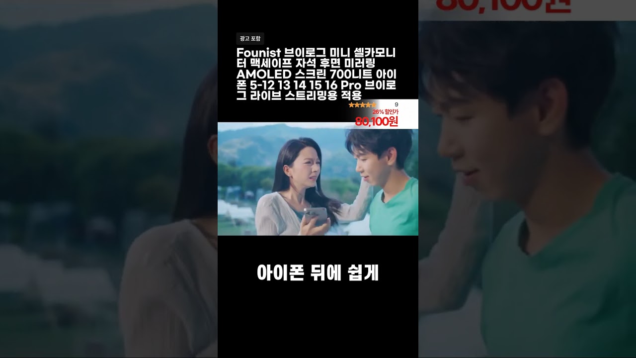 셀카 혁명이 시작된다!! 브이로그 미니 셀카모니터 #셀카모니터 #브이로그장비 #브이로그추천 #유튜버장비 #촬영장비추천 #셀카혁명 #브이로그필수템 #카메라액세서리 #셀카꿀템
