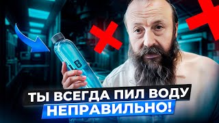 видео: ВОДА изменит твою жизнь…если пить ее ПРАВИЛЬНО! Ошибки, которые могут дорого стоить твоему здоровью! картинка: ВОДА изменит твою жизнь…если пить ее ПРАВИЛЬНО! Ошибки, которые могут дорого стоить твоему здоровью!