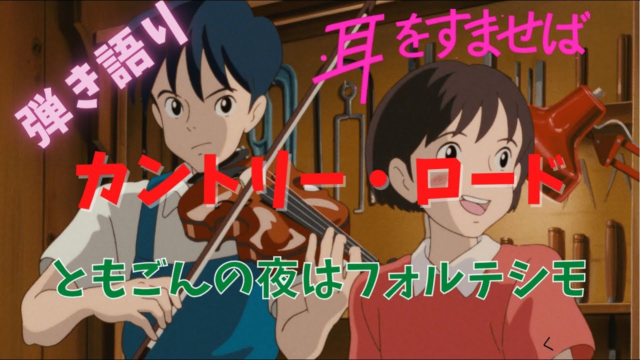 弾き語り カントリー ロード 耳をすませばより Youtube