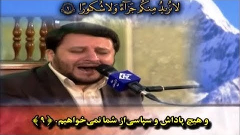 الإنسان 1~13 والقدر # القارئ مسعود سياح كرجي