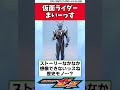 仮面ライダーまいーっす