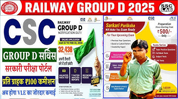railway group D & SSC Group D Service 2025 | CSC Sarkari Pariksha | CSC New Update #trending #news