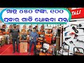 Only 4000 rupees all types pressure washer in lowest price sale in odisha from patel machine