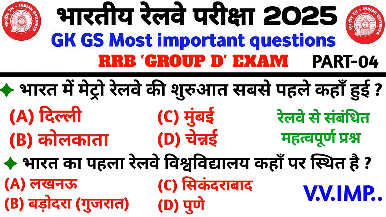 RRB Group 16,17,18 December Question 😱 | RRB Group D Today Paper | RRB GROUP  D GK GS 2025