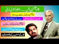 Film Actor Azad Told About Quaid-e-Azam Muhammad Ali Jinnah| Azad as Driver of Quaid-e-Azam |