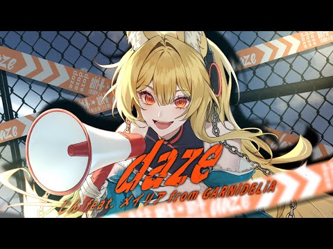 【歌ってみた】daze covered by airi-N-アイリン
