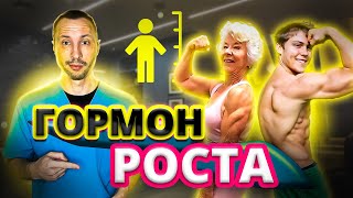 Гормон роста и молодости. Лучшие способы увеличить гормон роста.