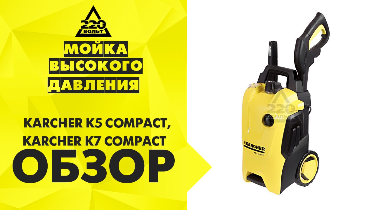 Купить керхер в днс. Мойка Керхер к5. Мойка высокого давления Karcher к 5. Керхер Karcher высокого давления. Мойка высокого давления кёрхер к5.