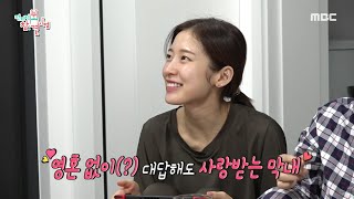 [전지적 참견 시점] 영혼 1g 도 없지만 사랑받는 막내 아린...♡ MBC 200926 방송