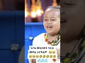 Shorts ßïÁßèòßëà ßêìßîåßë Donkey Tube Comedian Eshetu Seifu On Ebs Ethiopia New Ethionew Youtubeshorts Shorts ßïÁßèòßëà ßêìßîåßë Donkey Tube Comedian Eshetu Seifu On Ebs Ethiopia New Ethionew Youtubeshorts