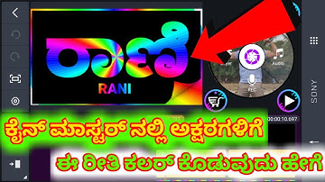 kinemaster text color effects | kinemaster kannada text editing | kinemaster kannada video editing |
