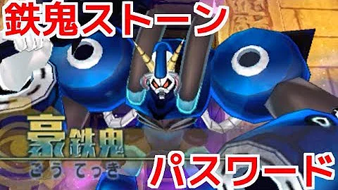 妖怪 ウォッチ バスターズ ゲット 組 パスワード
