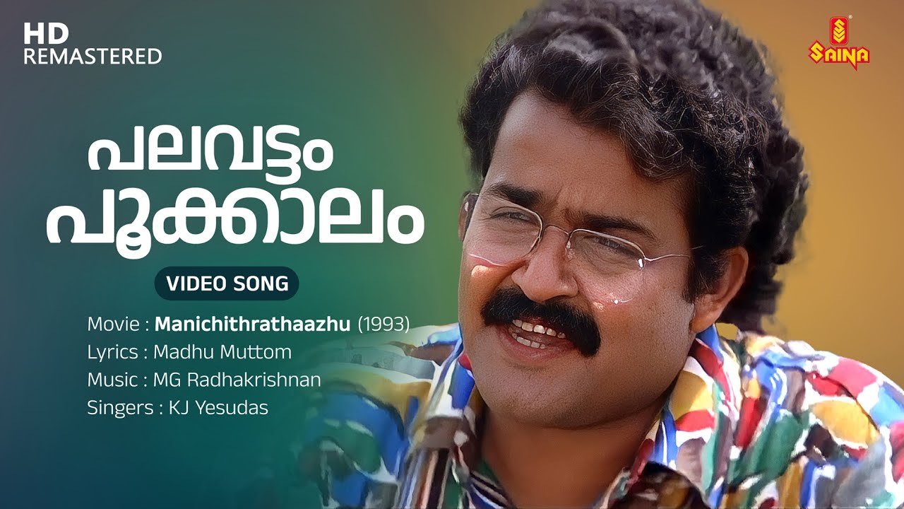 Watch Palavattam Pookkalam Video Song | Mohanlal | KJ Yesudas | MG Radhakrishnan | Madhu Muttom | Fazil on YouTube Watch Palavattam Pookkalam Video Song | Mohanlal | KJ Yesudas | MG Radhakrishnan | Madhu Muttom | Fazil on YouTube