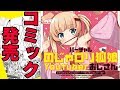 のじゃロリ、アンソロ出すってよ【034】