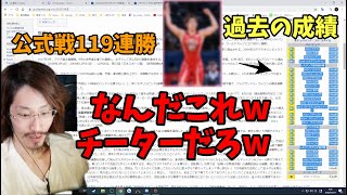 吉田沙保里のwikiを見て衝撃を受ける釈迦 【2019年5月25日】