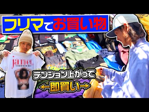 【VLOG】久々にフリマでのんびりお買い物！これは見つけたら買うしかない！！！