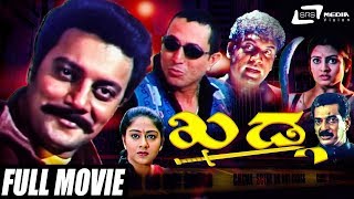 Khadga – ಖಡ್ಗ | Kannada Full Movie | Saikumar |  Shilpa | Action Movie