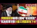 美軍涉入中東