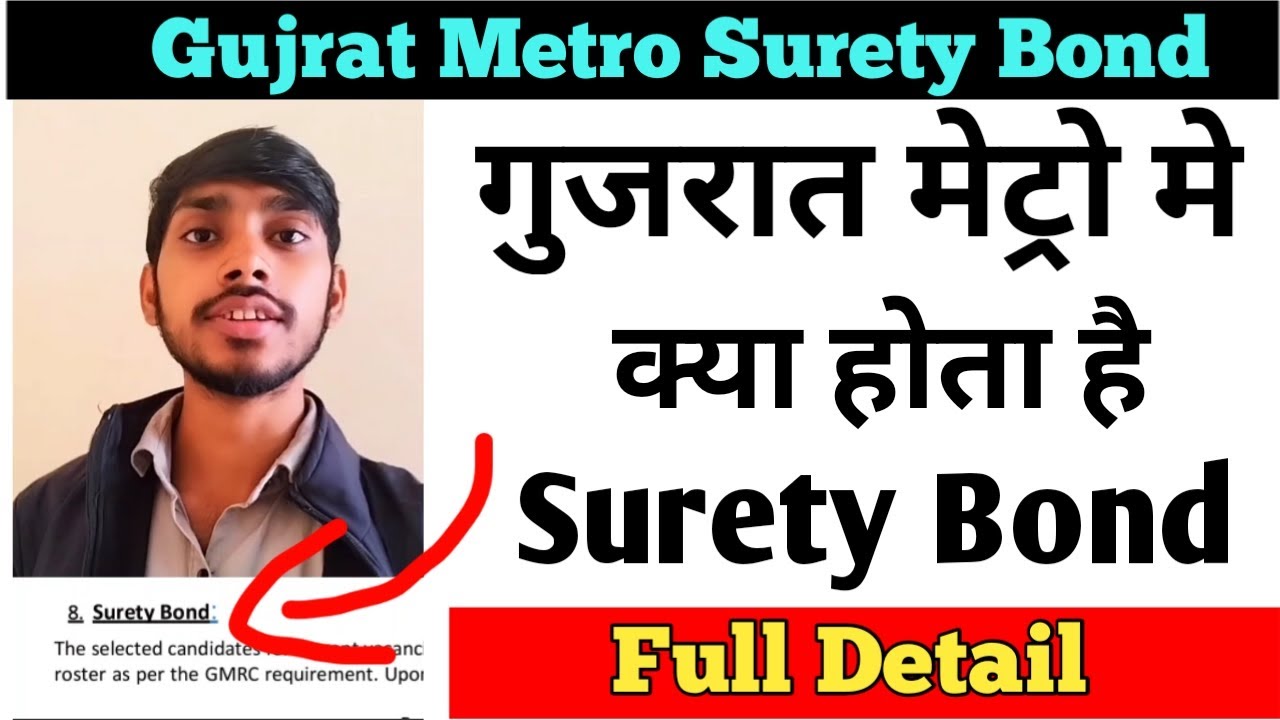 GMRC गुजरात metro में surety Bond क्या होता है surety bond kya hota