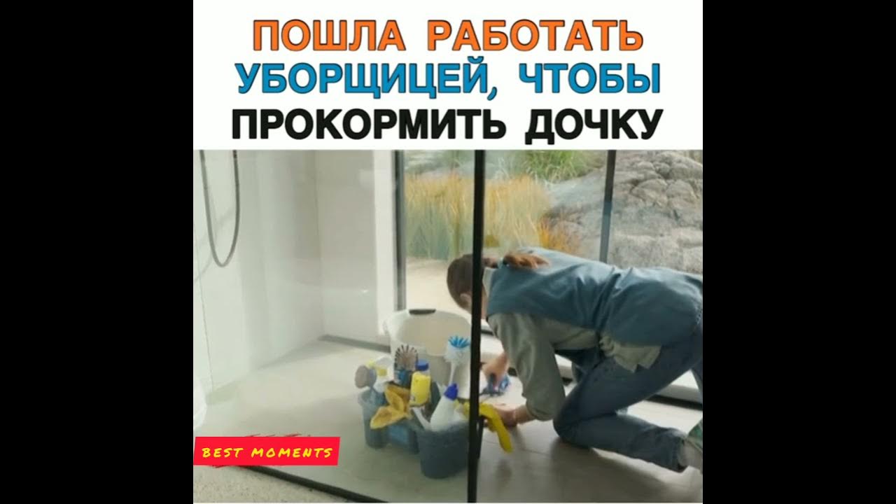 Профессиональный клининг. Женщина уборка. Красивая уборщица. Уборка офиса. Пошла работать уборщицей чтобы прокормить дочку.