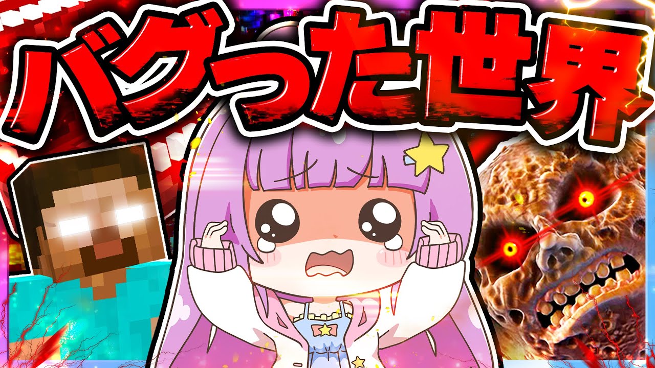 🪐【Minecraft】The brutal world full of bugs is too scary
