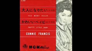 コニー・フランシス Connie Francis／かわいいベイビー Pretty Little Baby ー日本語盤 （1962年）