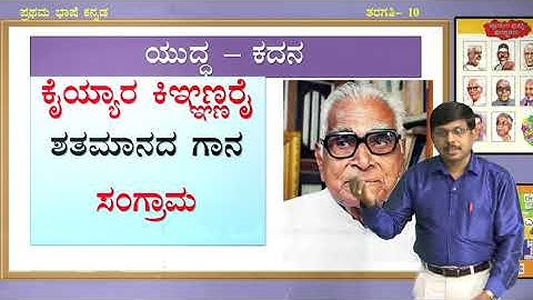 Samveda - 10th - Kannada First Language - Yuddha (Part 1 of 3) - Day 1