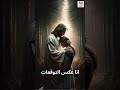 بابا يسوع ترانيم اكسبلور ايقنت شعر عظات تيك توك اكسبلور معجزات ترانيم تيك توك