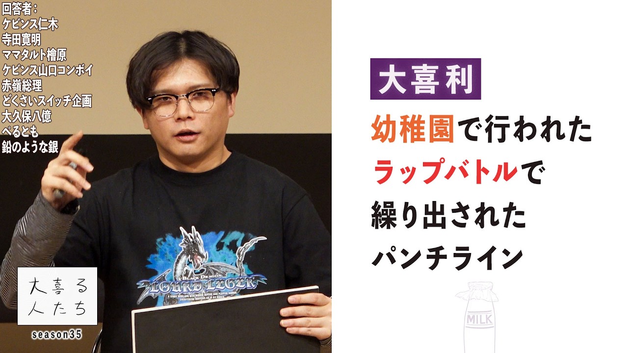 【大喜利】幼稚園で行われたラップバトルで繰り出されたパンチライン【大喜る人たち1057問目】