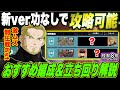 【怪獣8号】新Verの功なしでも攻略可能!! 大規模制圧戦06ステージおすすめ編成&立ち回りを徹底解説!!激ムズすぎて逆に面白い件!!【怪獣8G】【怪獣8号 THE GAME】
