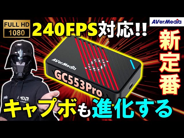 Provided by AVerMedia] A must-see for streamers! Introducing the