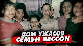 Отец спал со своими дочерьми и навязывал свою версию Библии | Дело семьи Вессон - Тру Крайм